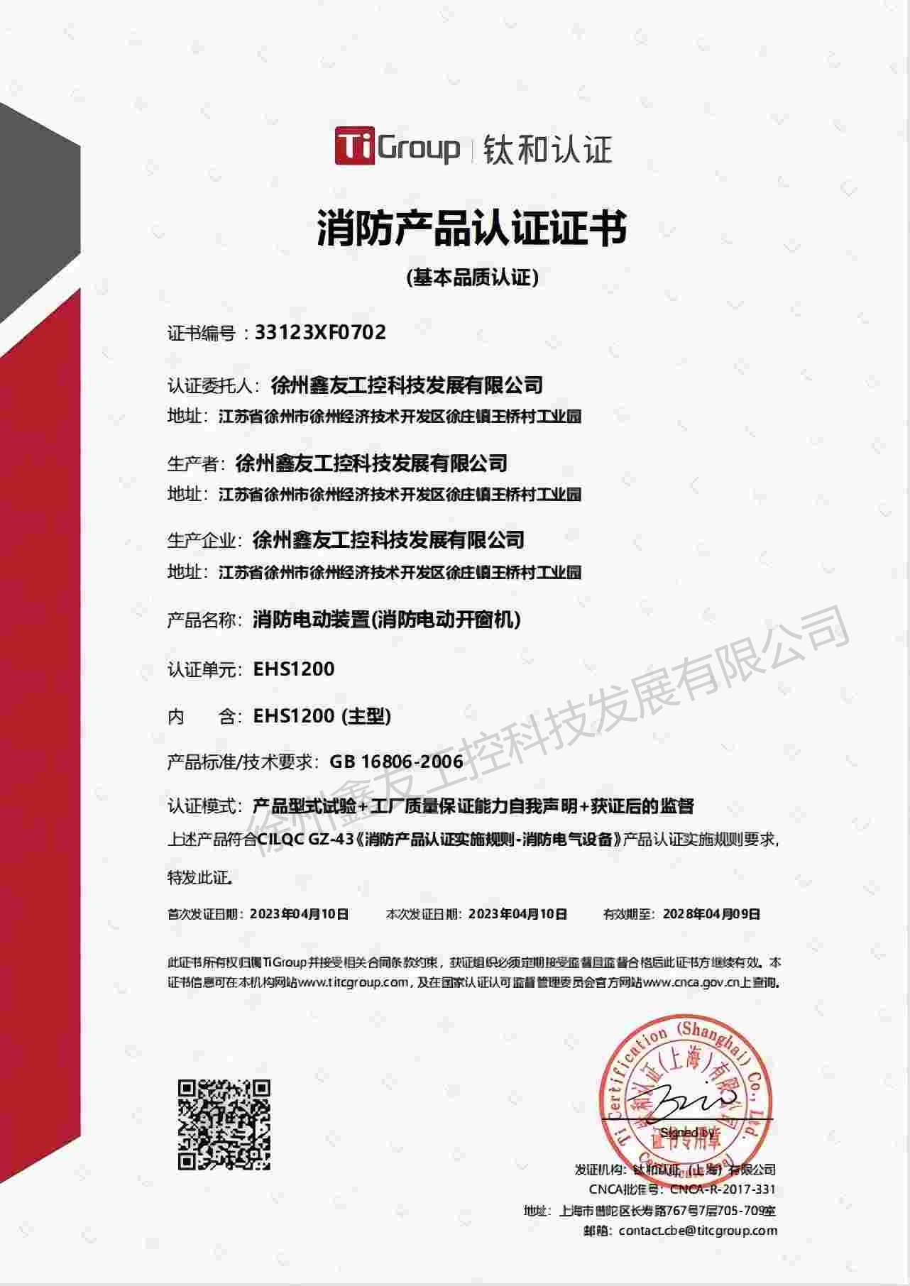 EHS1200消防產(chǎn)品認(rèn)證證書(shū)